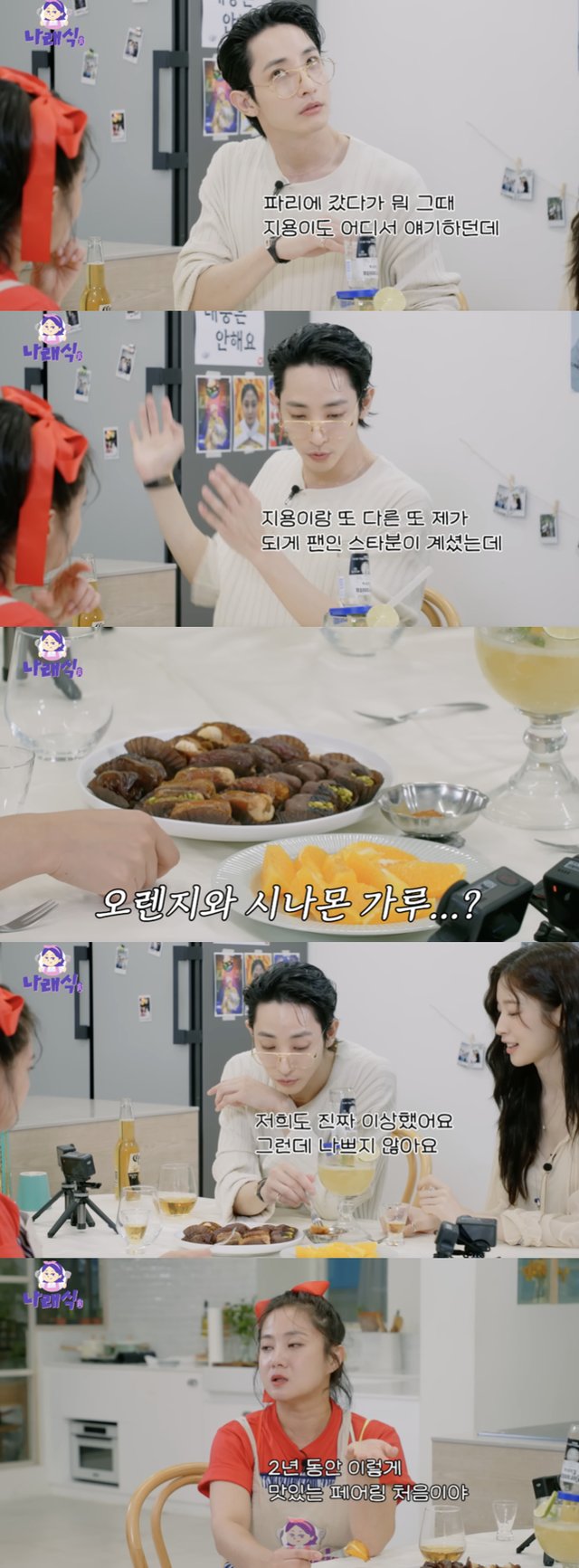 /사진='나래식' 방송화면 캡쳐