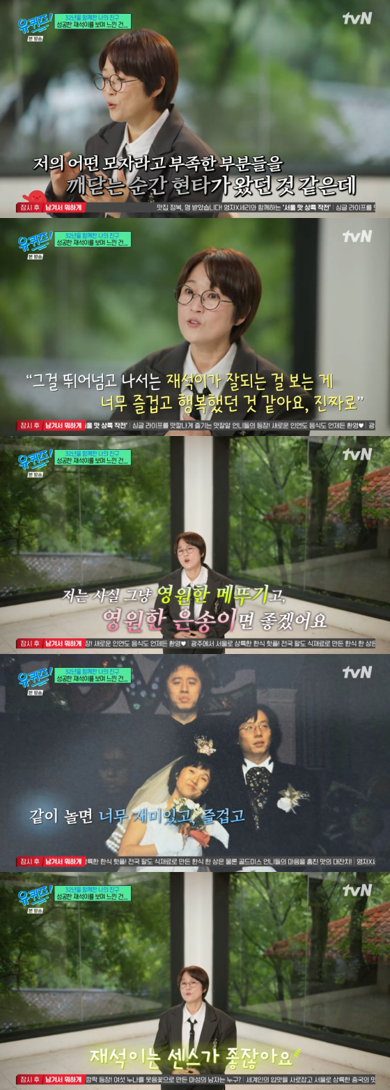 /사진=tvN 방송화면