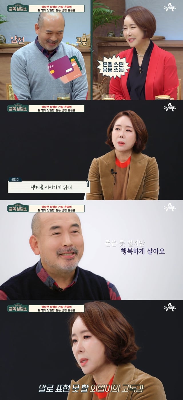 /사진=채널A '금쪽상담소' 방송 캡처