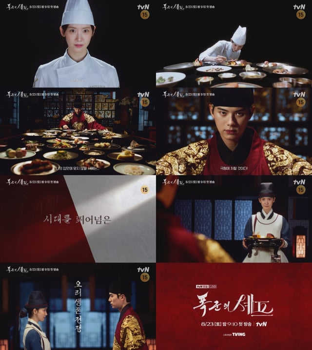 '폭군의 셰프'
