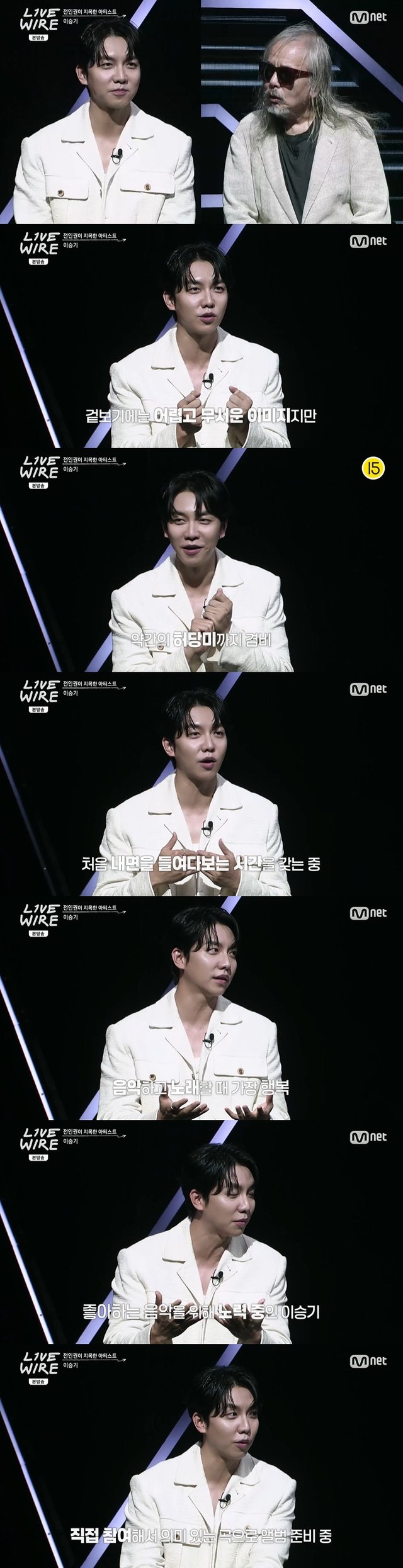 '라이브 와이어'에 전인권과 함께 출연한 이승기