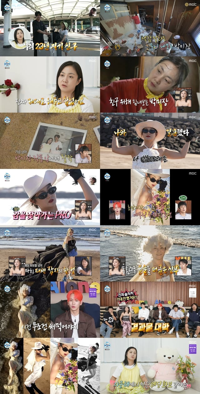 /사진=MBC