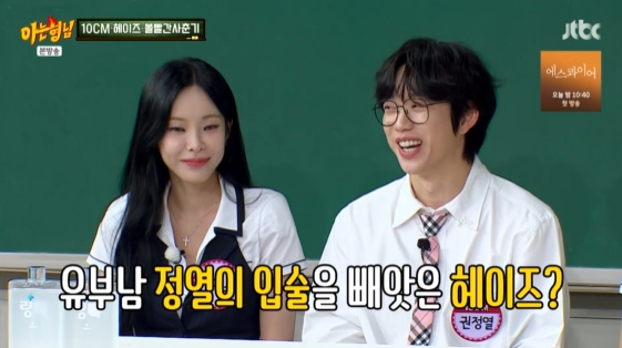 /사진=MBC 예능 프로그램 '아는 형님' 방송화면