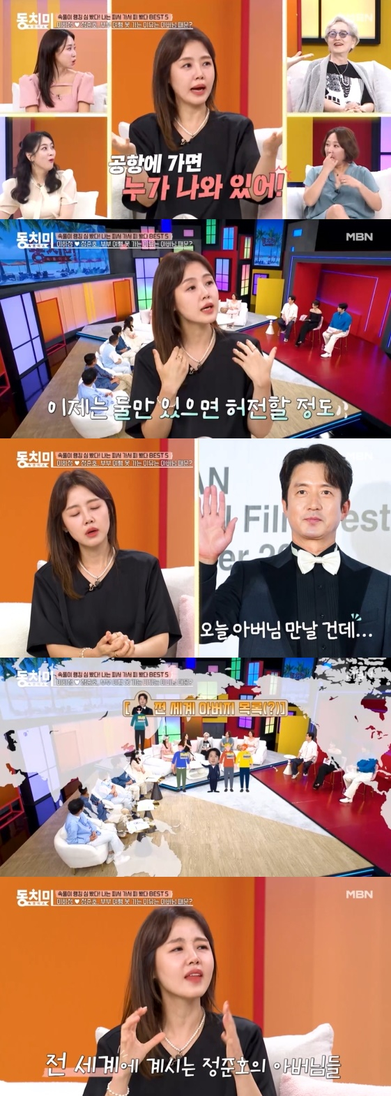 /사진=MBC 예능 프로그램 '속풀이쇼 동치미' 방송화면