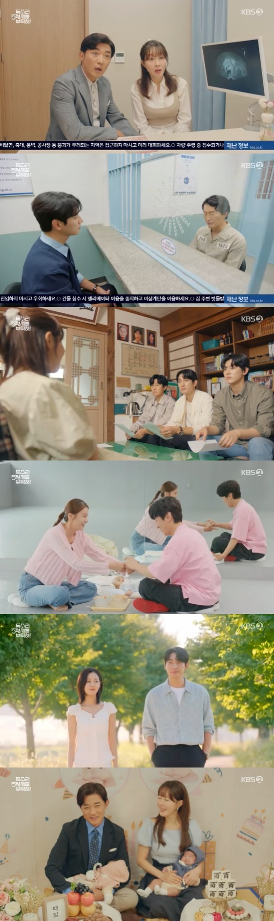 /사진=KBS 2TV 토일 드라마 '독수리 5형제를 부탁해!' 방송화면