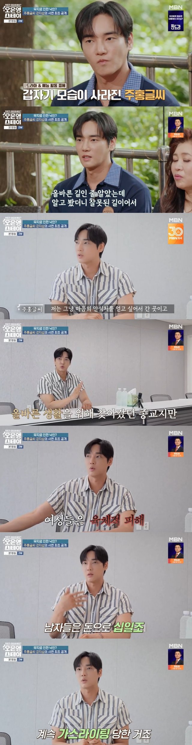 /사진=MBN '오은영 스테이' 방송 캡처 