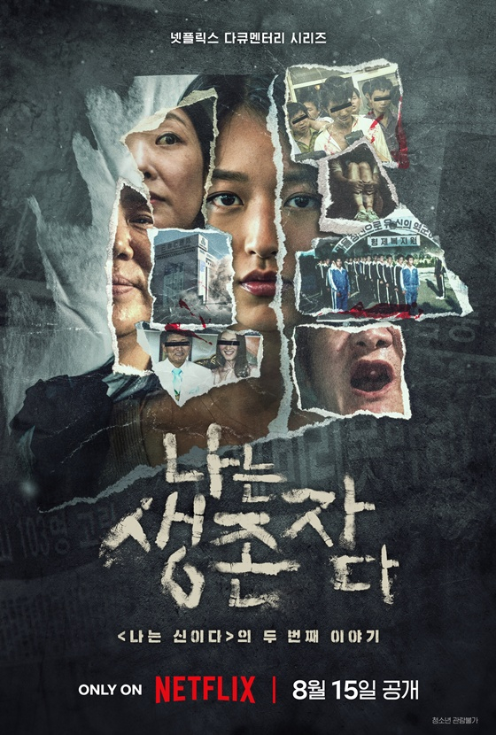 넷플릭스 다큐멘터리 시리즈 '나는 생존자다' /사진제공=넷플릭스