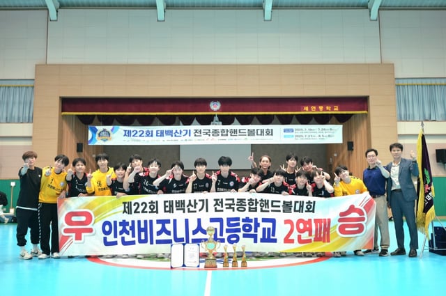 여자고등부 우승팀 인천비즈니스고등학교 선수단 모습. /사진=대한핸드볼협회 제공