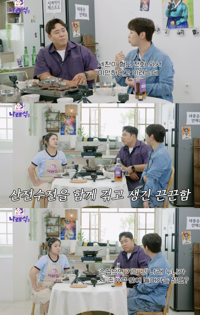 /사진='나래식' 방송화면 캡쳐