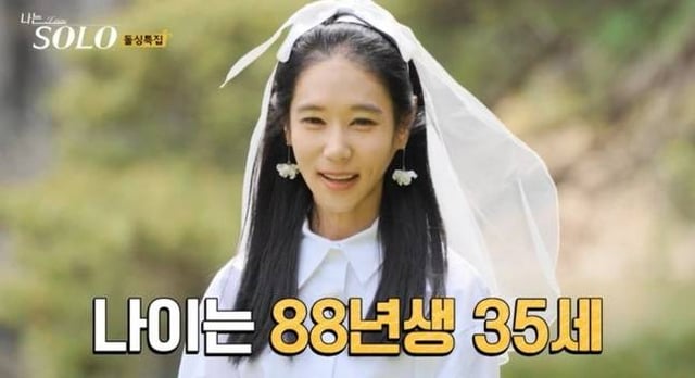 '나는 솔로' 16기 옥순(가명) /사진=SBS플러스 방송화면