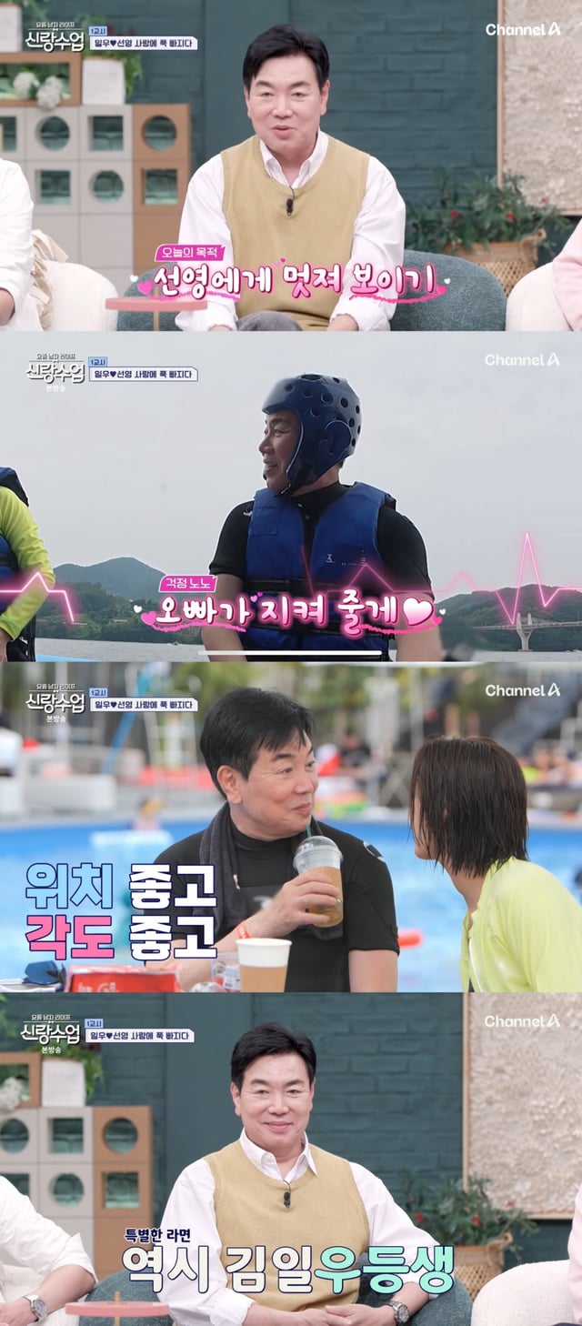 /사진=채널A '요즘 남자 라이프-신랑수업'