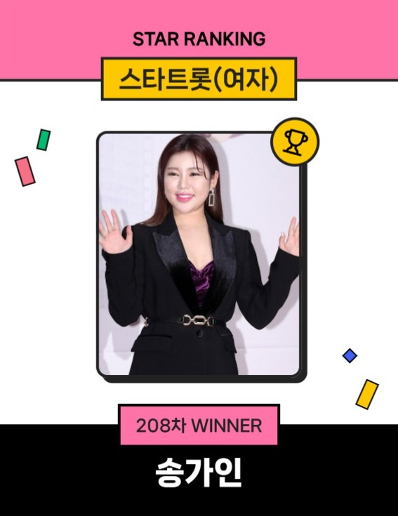 송가인 / 사진=스타뉴스