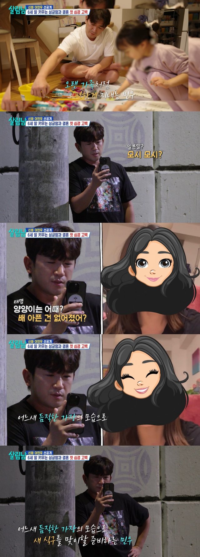 /사진=KBS 2TV '살림하는 남자들'