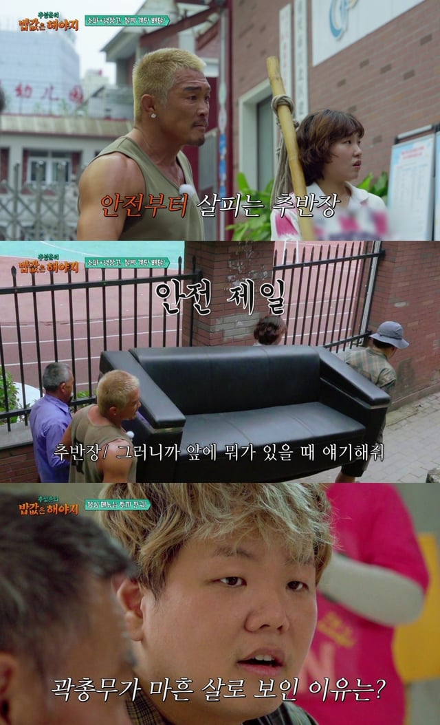 '추성훈의 밥값은 해야지' 3회
