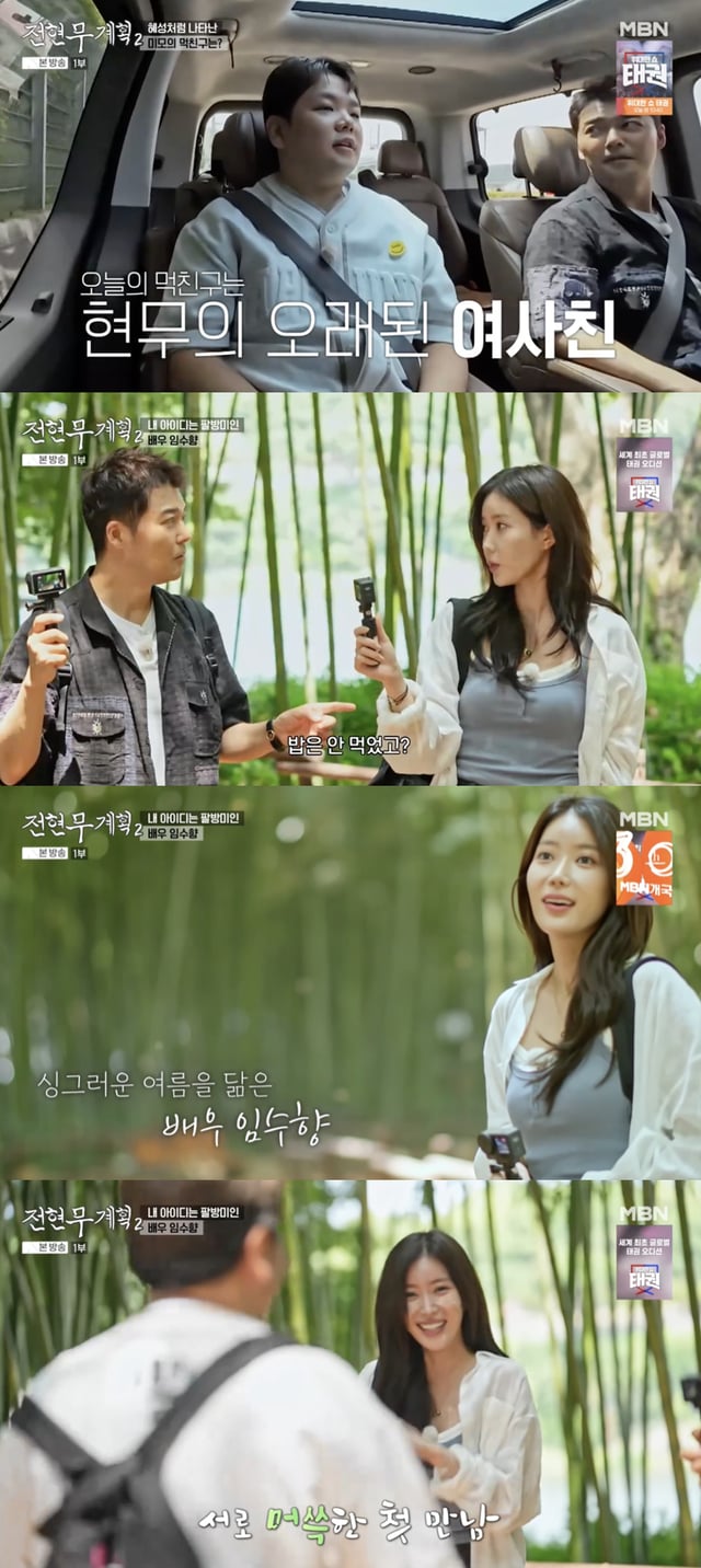 /사진='전현무계획' 방송화면 캡쳐