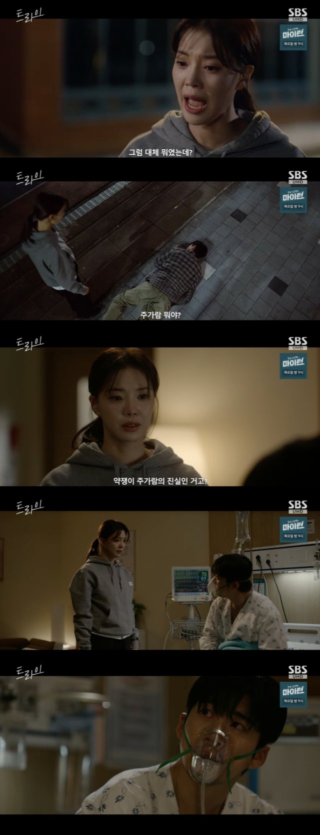 /사진='트라이' 방송화면 캡쳐