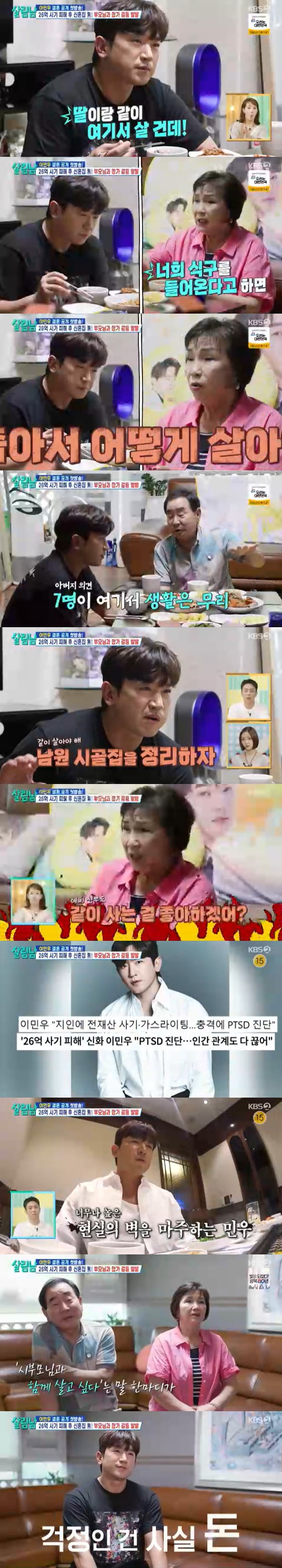 '살림남'에서 결혼을 발표한 이민우
