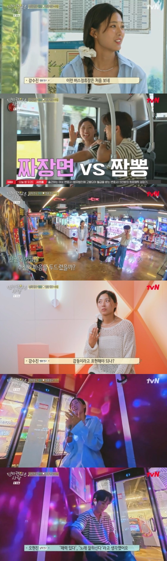 /사진= tvN 예능 프로그램 '진짜 괜찮은 사람' 방송화면