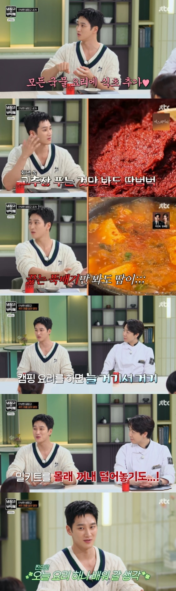 /사진= JTBC 예능 프로그램 '냉장고를 부탁해 since 2014' 방송화면