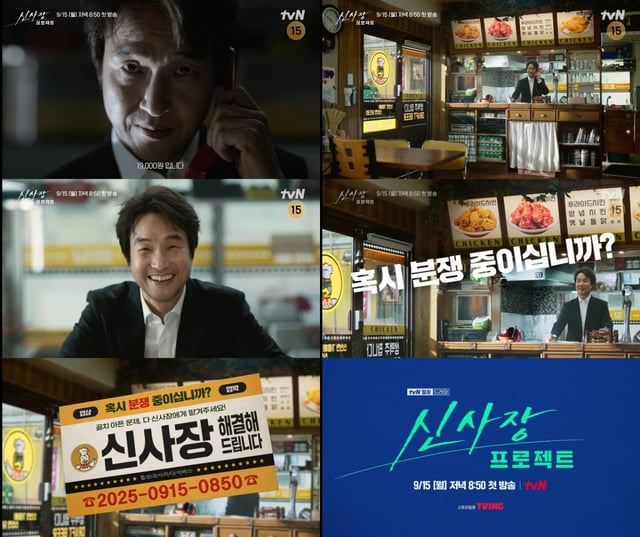 /사진=tvN '신사장 프로젝트'