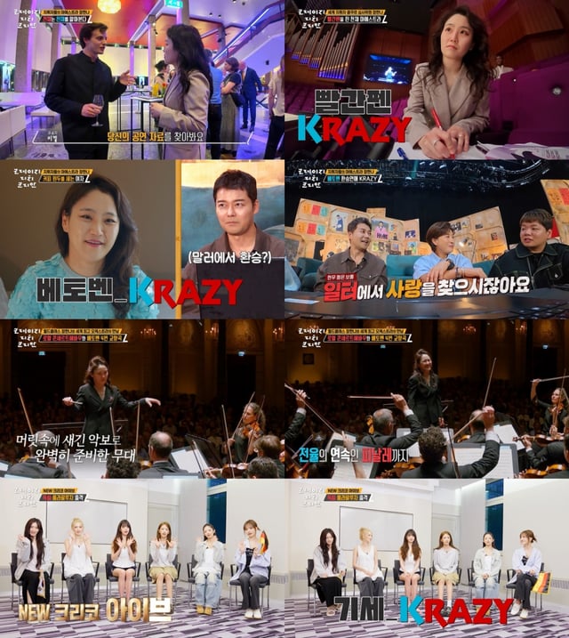 /사진=KBS 2TV '크레이지 리치 코리안'