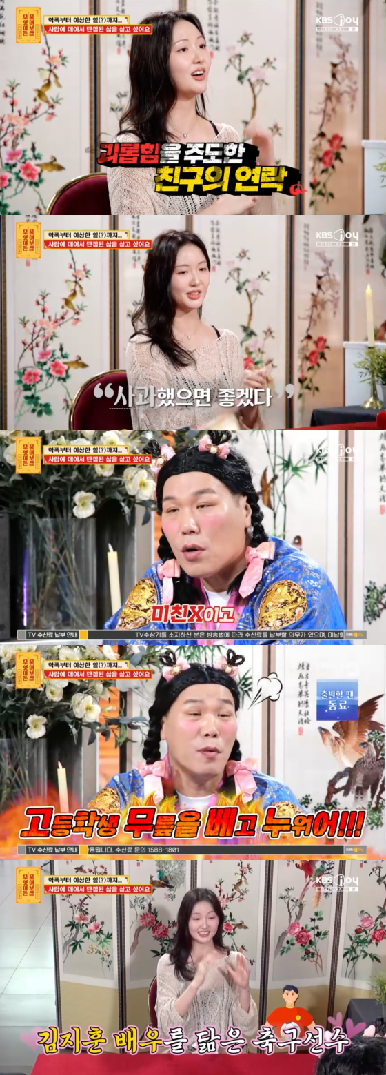 /사진=KBS Joy 방송화면