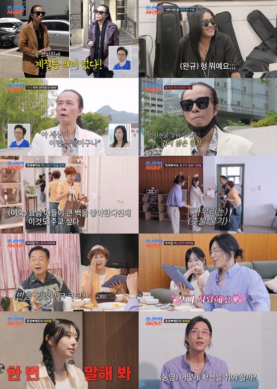 /사진=TV조선 '조선의 사랑꾼'