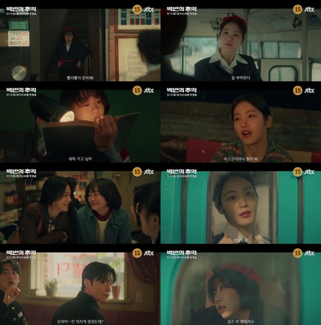 '백번의 추억' 티저 영상