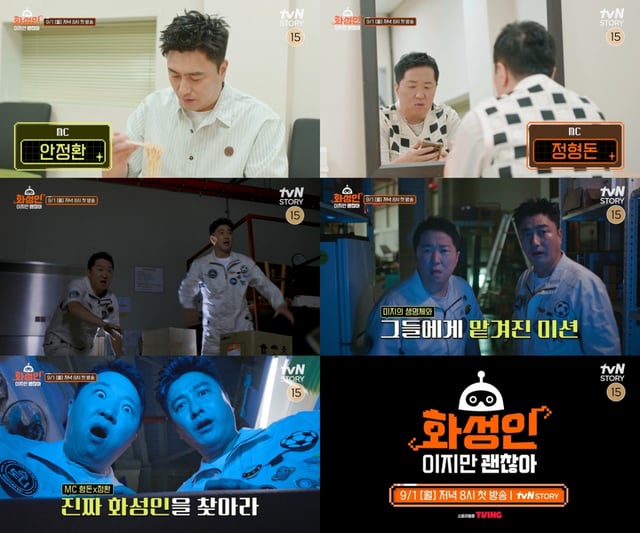'화성인이지만 괜찮아'