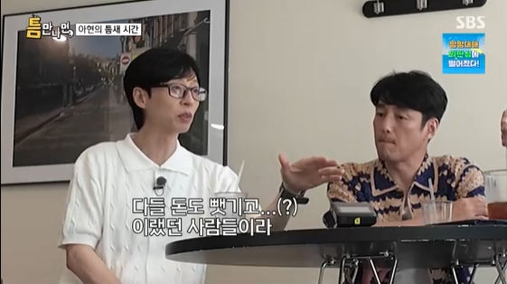 /사진=SBS 예능 프로그램 '틈만 나면' 방송화면