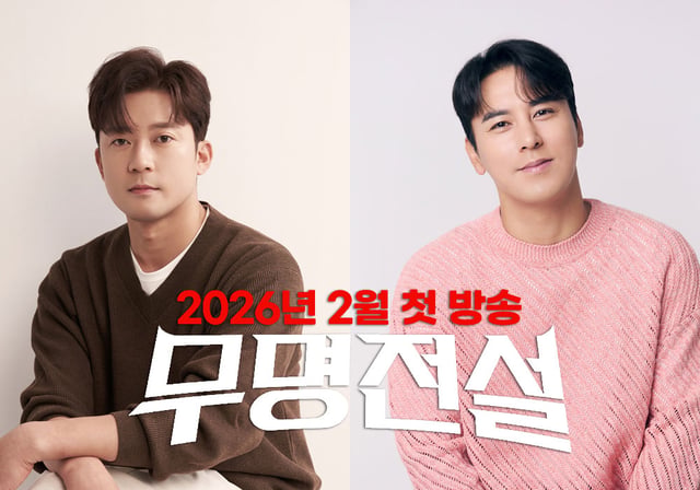 /사진제공=MBN '무명전설'