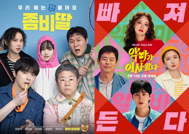 좀비딸, 악마가 이사왔다 / 사진=영화 포스터