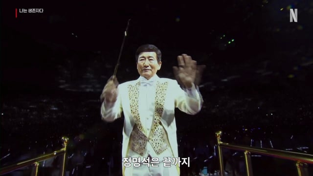 JMS 정명석 /사진=넷플릭스