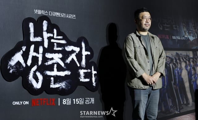 조성현 PD가 13일 서울 용산구 CGV용산에서 진행된 넷플릭스 다큐 '나는 생존자다' 제작발표회에 참석해 포즈를 취하고 있다.   '나는 생존자다'는 2023년 넷플릭스 다큐멘터리 시리즈 '나는 신이다'의 후속작으로, 오는 15일 공개될 예정이다. 총 8개 에피소드로 구성된 이번 시리즈에서는 JMS와 부산 형제복지원, 지존파 사건, 삼풍백화점 붕괴 참사 등 4개 사건의 생존자 목소리가 담긴다. /2025.08.13 /사진=김휘선 hwijpg@