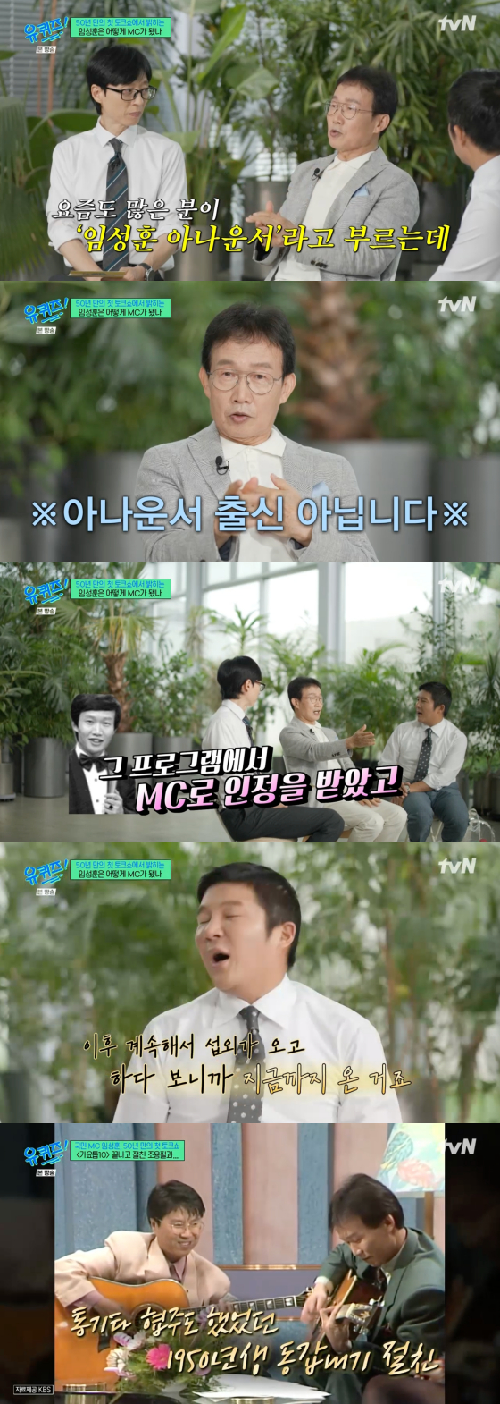 /사진=tvN 방송화면