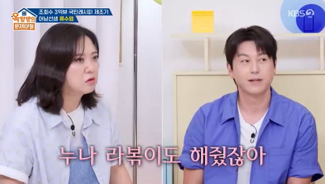 /사진=KBS 2TV '옥탑방의 문제아들' 방송 캡처