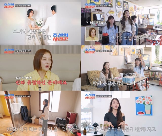 '조선의 사랑꾼'