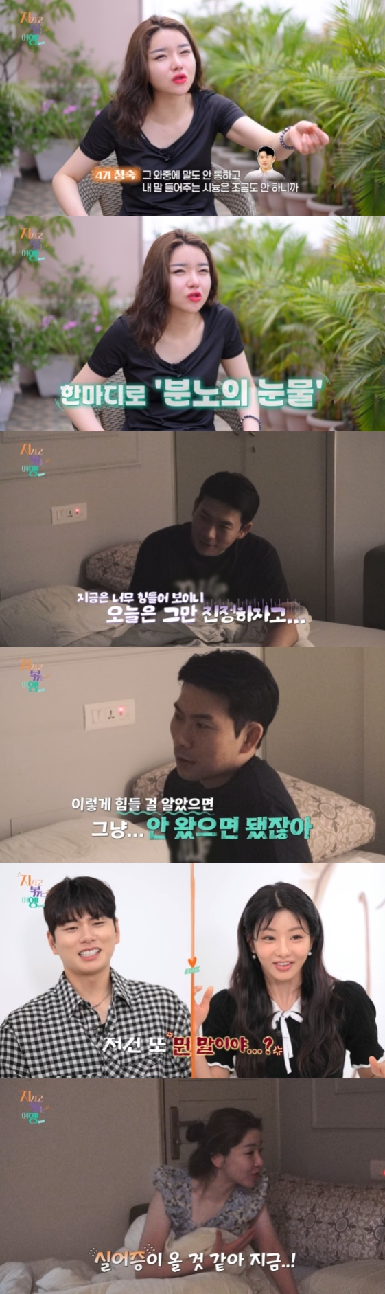 /사진= SBS Plus, ENA 예능 프로그램 '지지고 볶는 여행' 방송화면