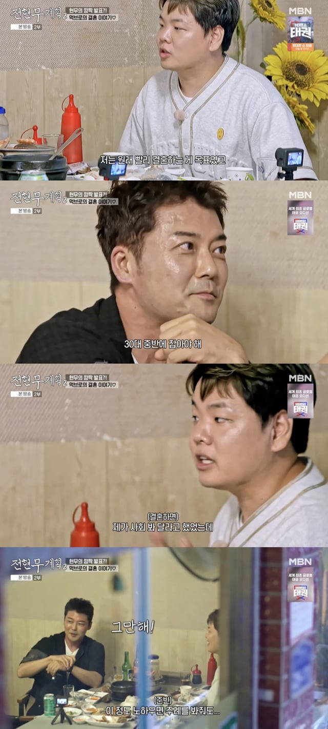 /사진='전현무계획2' 방송화면 캡쳐