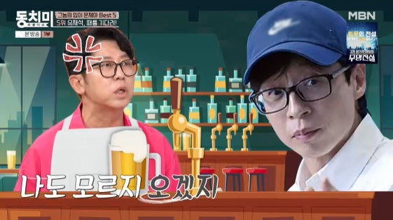 /사진=MBN 예능 프로그램 '속풀이쇼 동치미' 방송화면