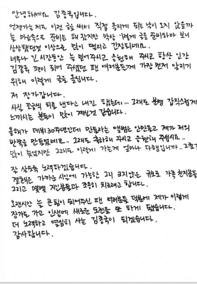 /사진=김종국 자필편지