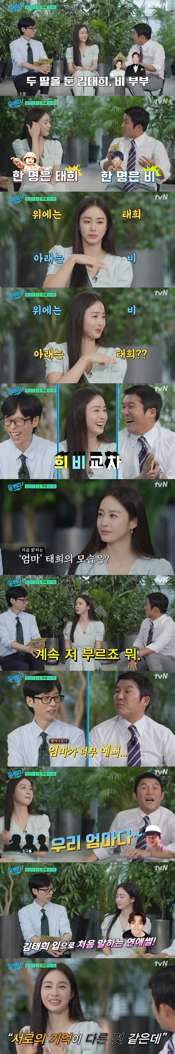 '유퀴즈'에 출연한 김태희