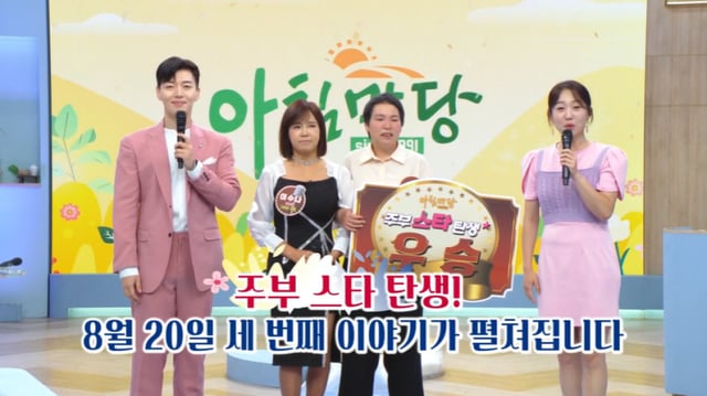 /사진=KBS 1TV '아침마당'