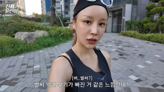 /사진=유튜브 진짜 윤진이