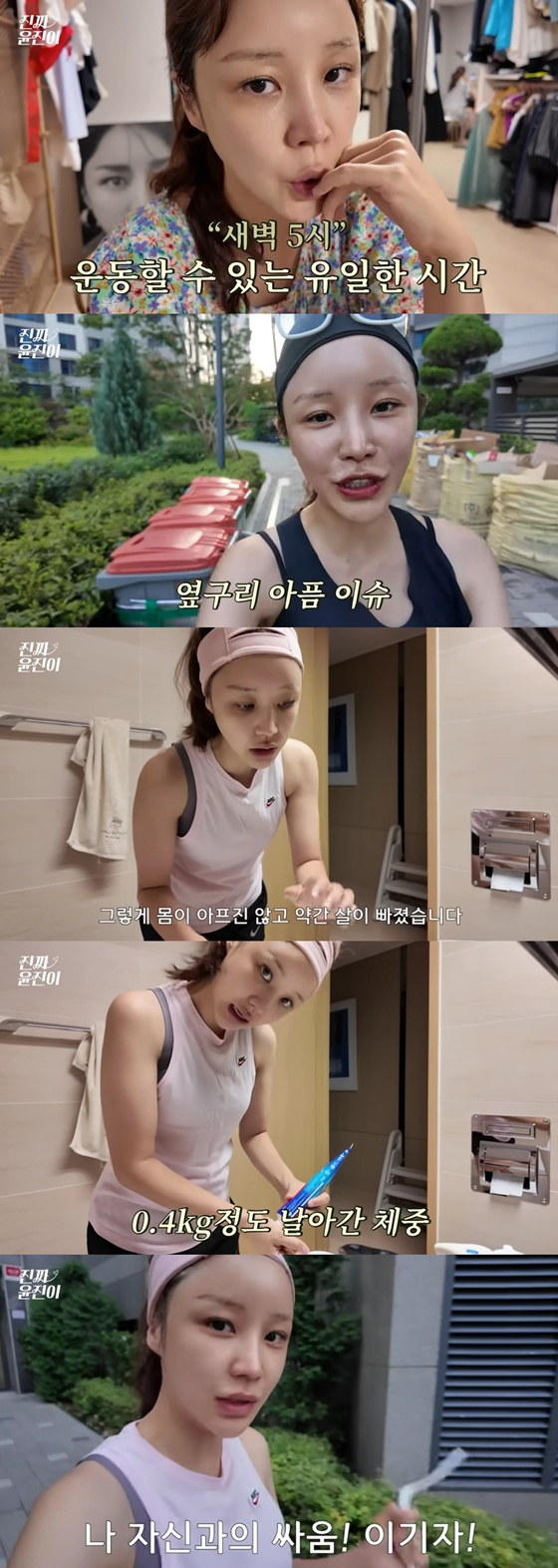 /사진=유튜브 진짜 윤진이