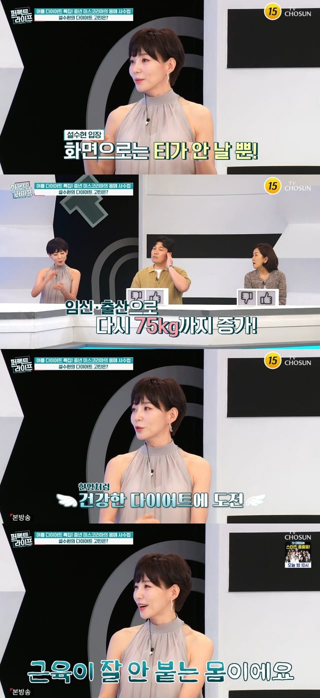 설수현 / 사진=TV CHOSUN 퍼펙트라이프