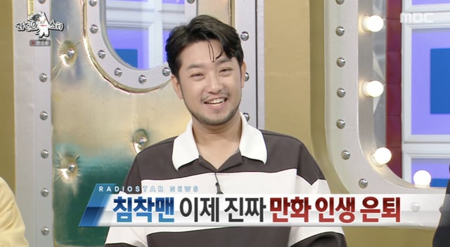 /사진='라디오스타' 방송화면 캡쳐