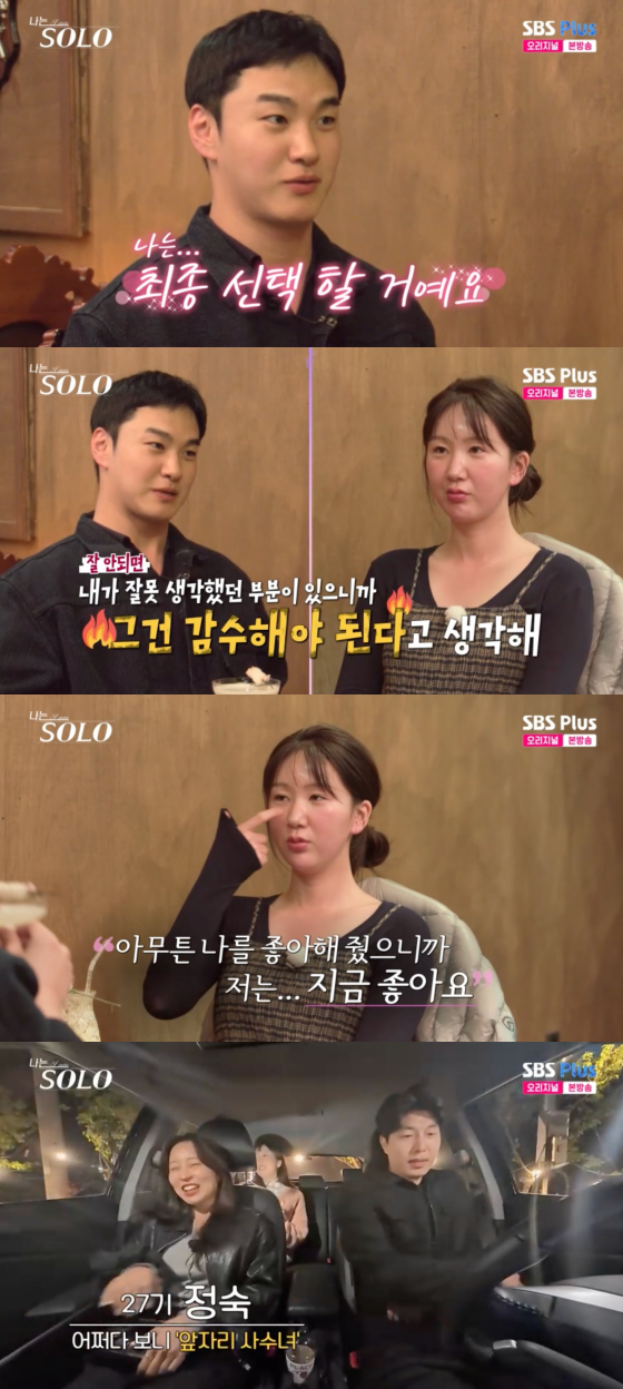 /사진=SBS플러스 방송화면