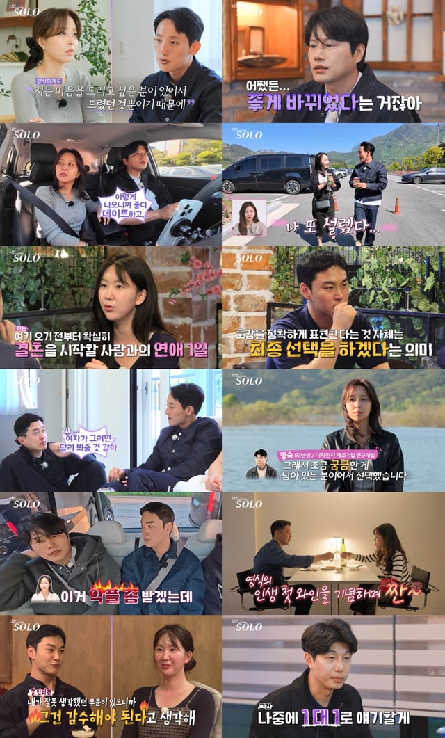 /사진=SBS플러스, ENA '나는 솔로'