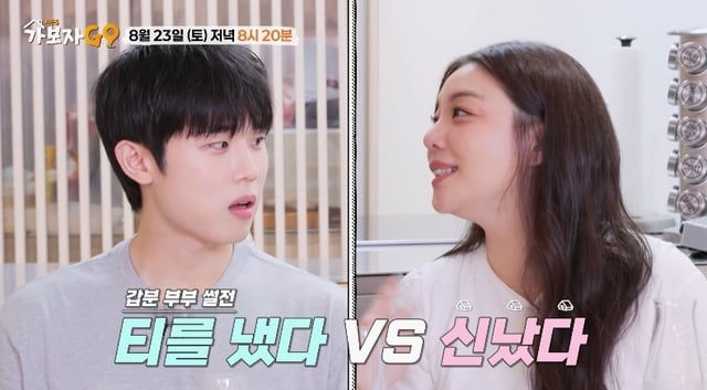 왼쪽부터 최시훈, 에일리 부부 /사진=MBN '가보자GO' 시즌5